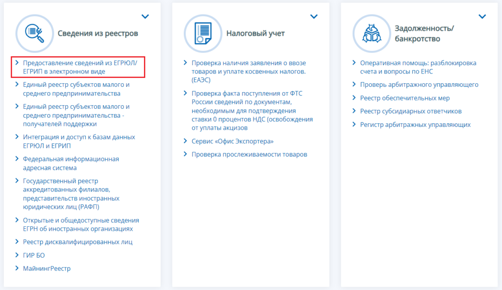 проверить кому принадлежит ИНН по номеру