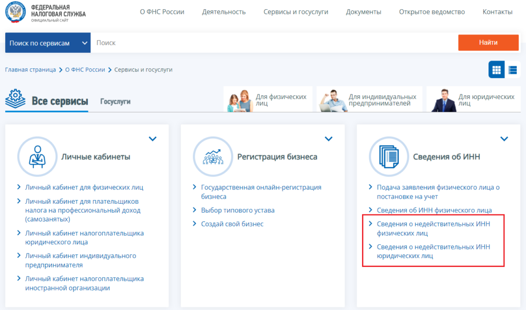 как проверить ИНН физического лица по номеру