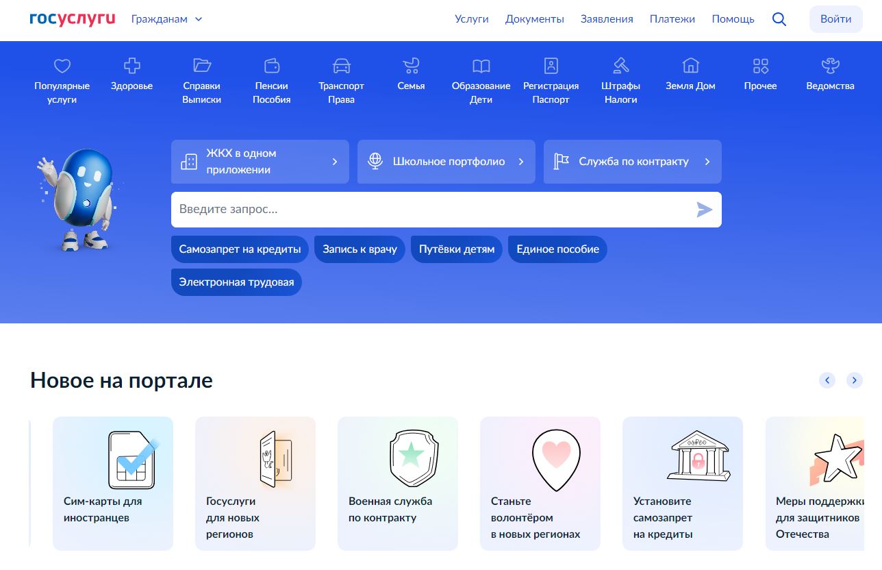 проверить задолженности на Госуслугах