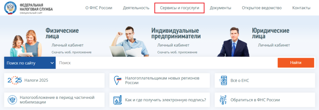 проверить ИНН по номеру