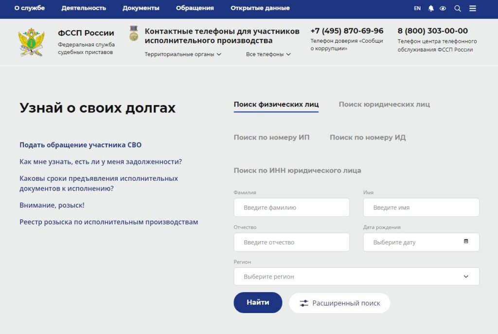 проверить сотрудника на долги