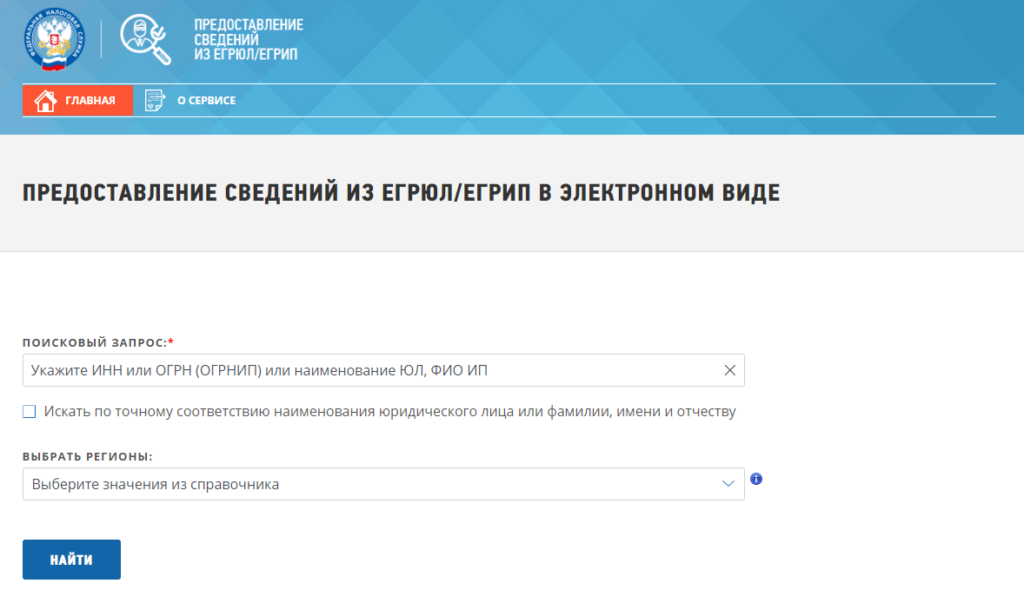 получить сведения из ЕГРЮЛ по ИНН