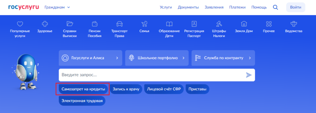 запрет на кредит через госуслуги как сделать