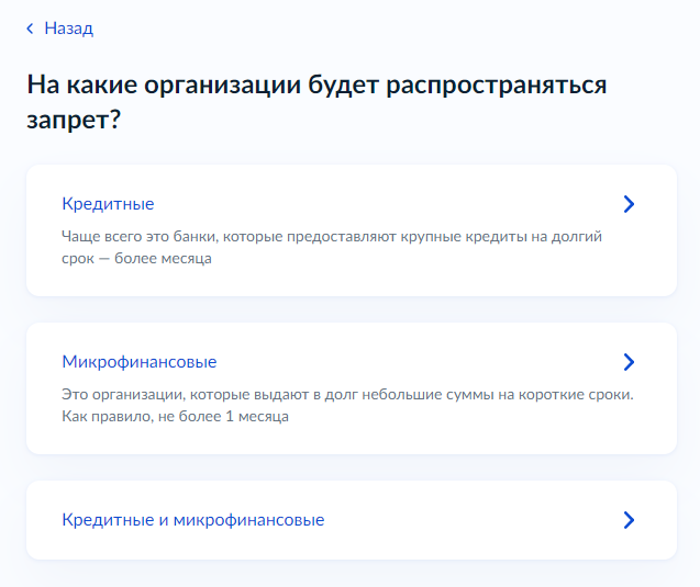 запрет кредитов через госуслуги как оформить