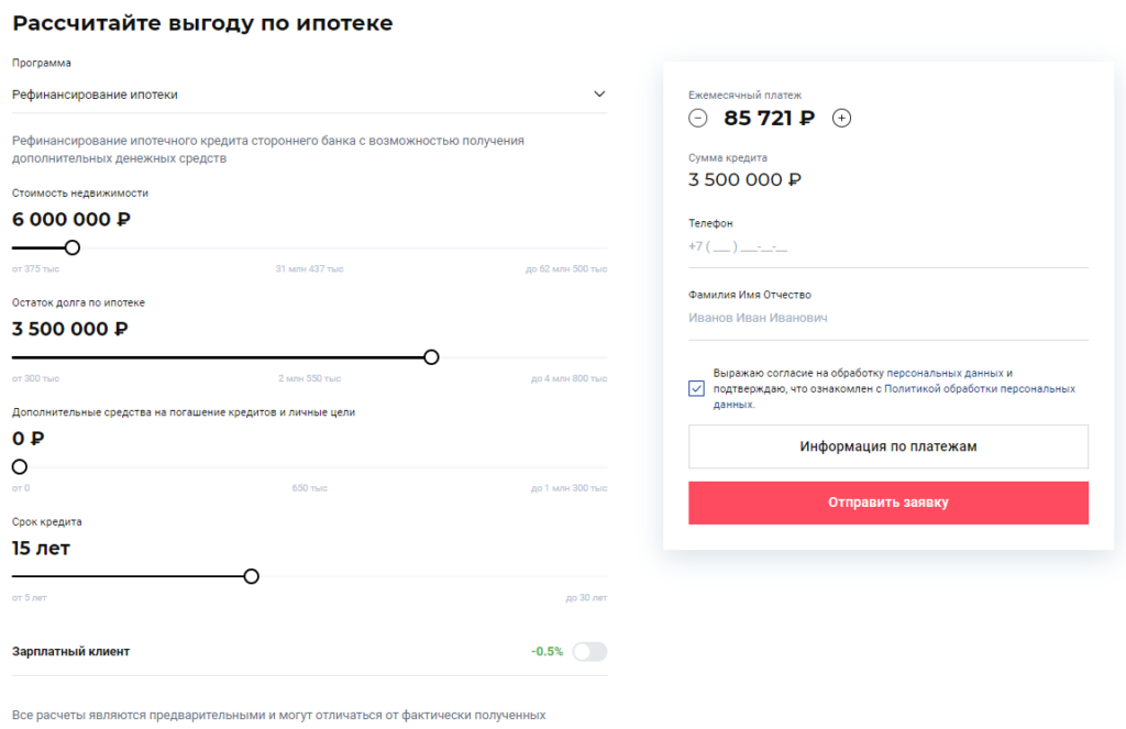 рефинансирование ипотеки какие