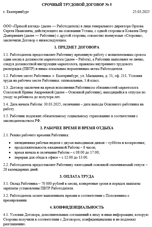 прием на работу по срочному трудовому договору