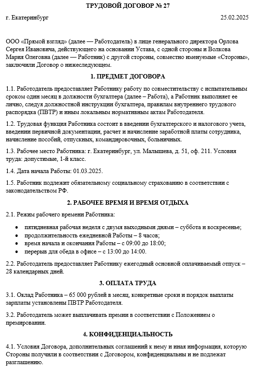 прием на работу по совместительству