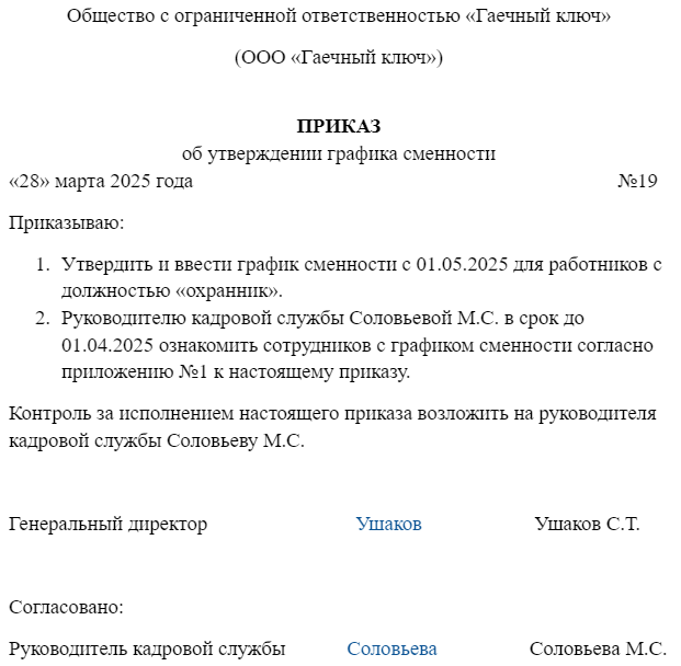 сменная работа