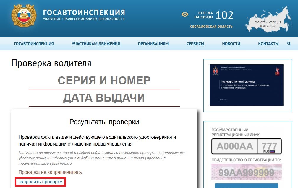 онлайн проверка водительского удостоверения