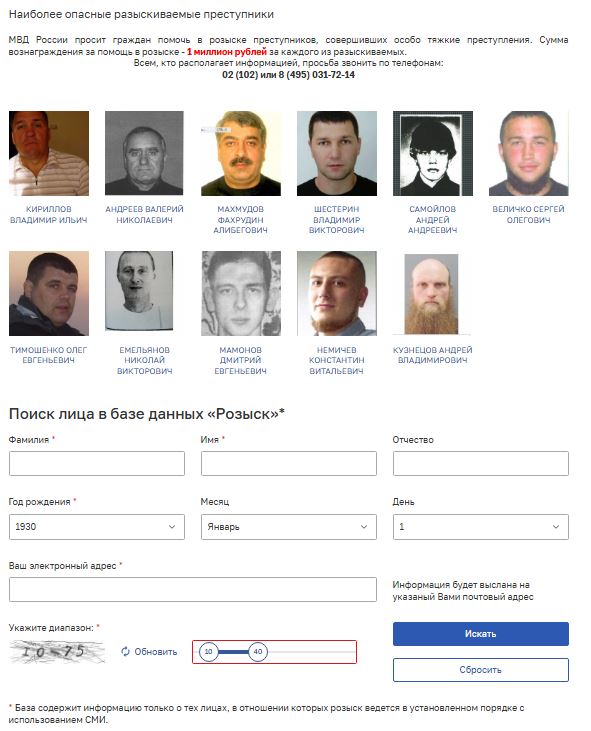 внимание розыск