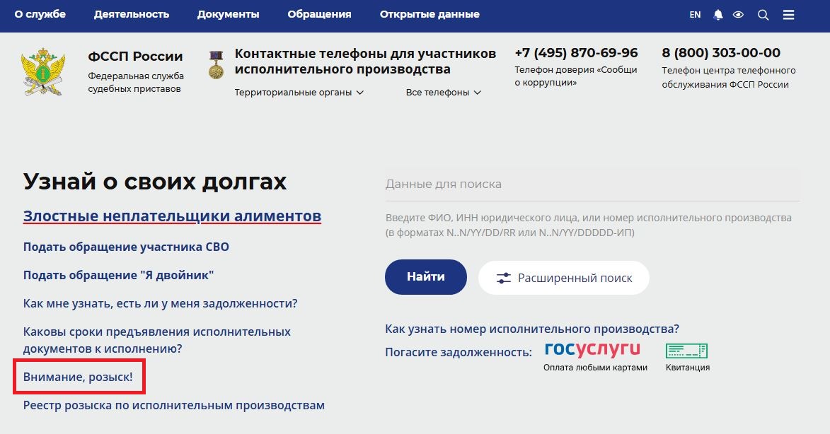 проверка задолженности на сайте ФССП