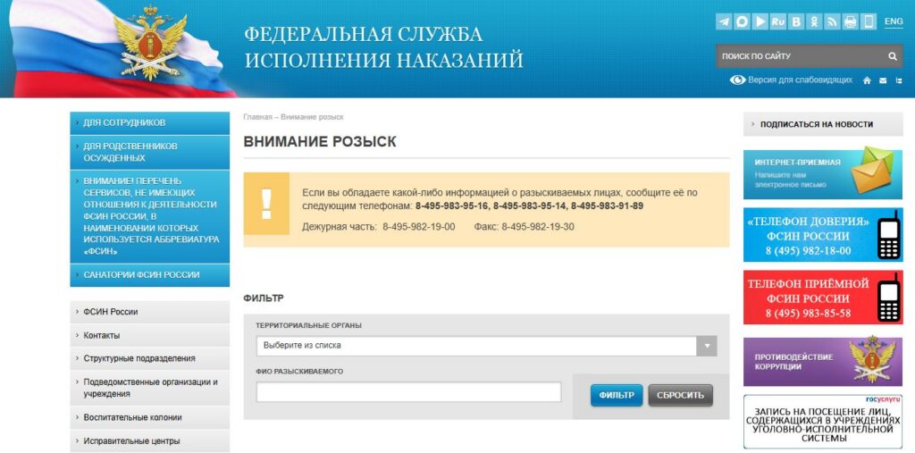как узнать в розыске ли человек