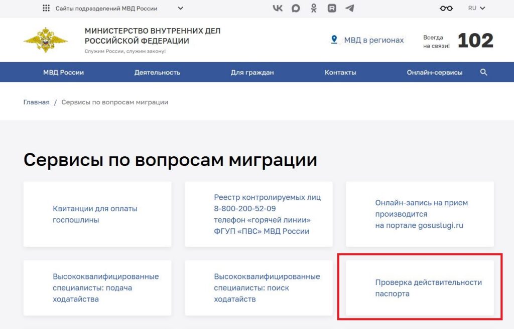 проверить действительность паспорта человека