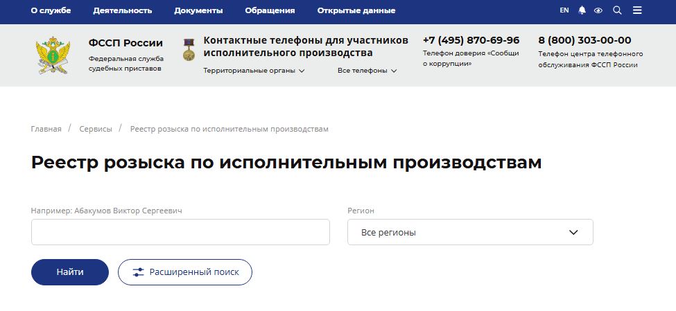 должники в розыске