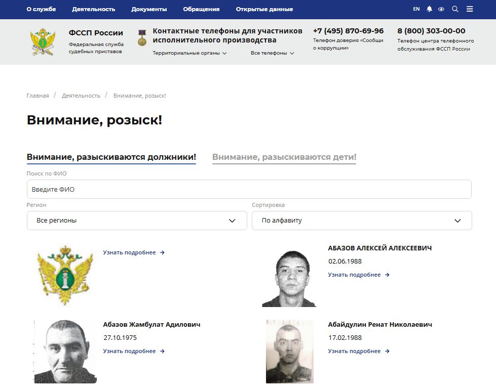 как ищут должников