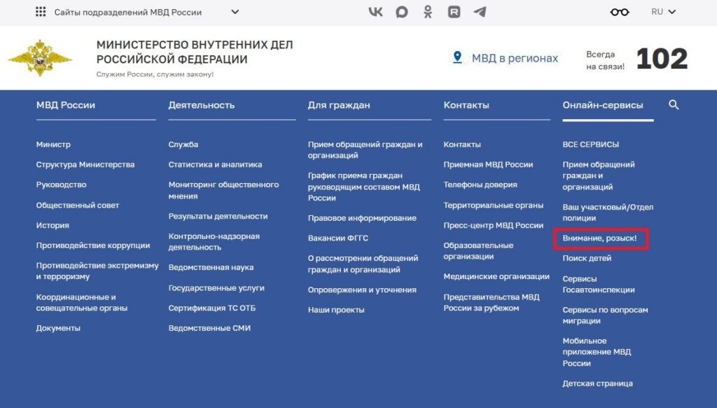 внимание розыск база мвд