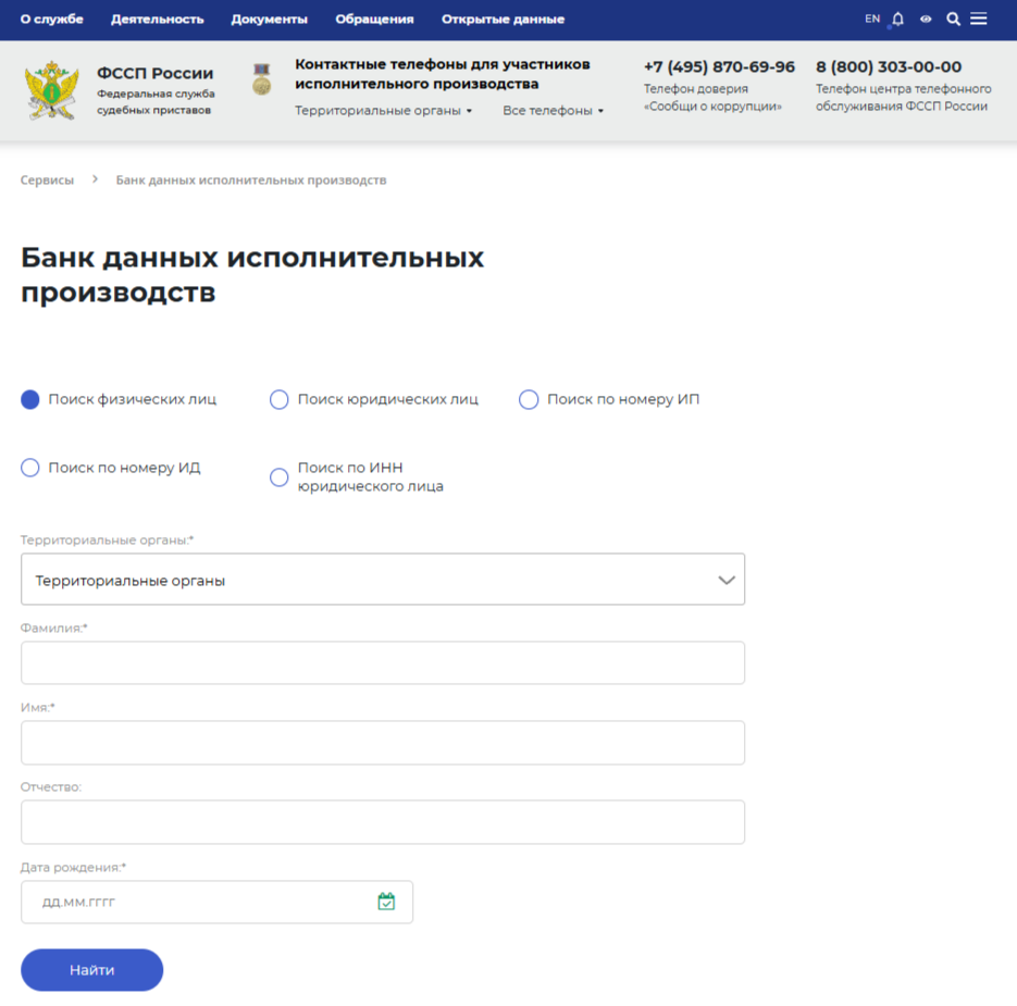 федеральный розыск база ФССП долги